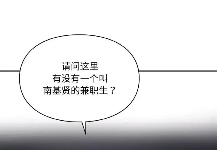 漫画《爱的游乐园》第40话第4张图