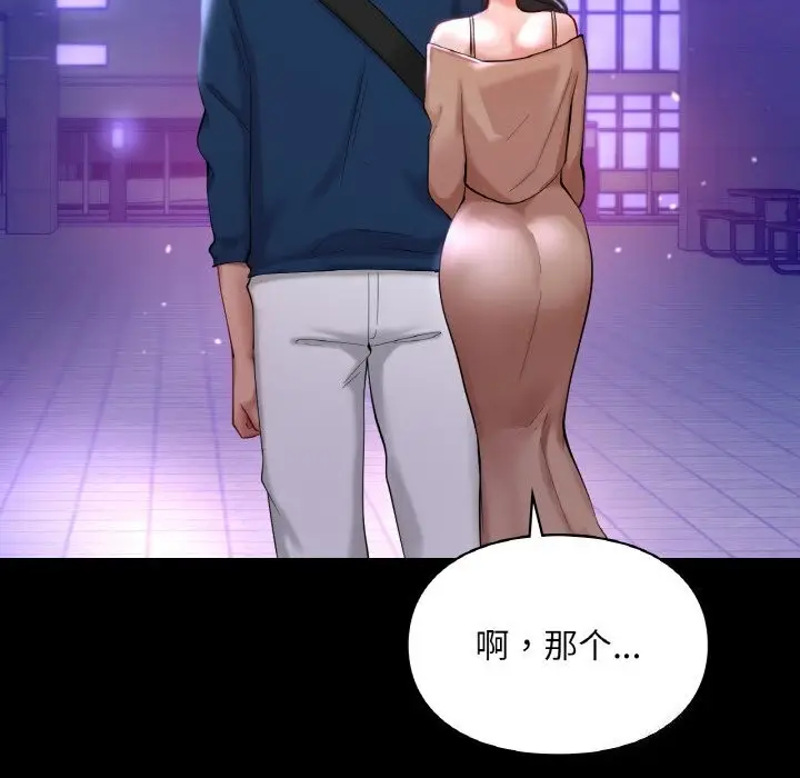漫画《爱的游乐园》第40话第40张图