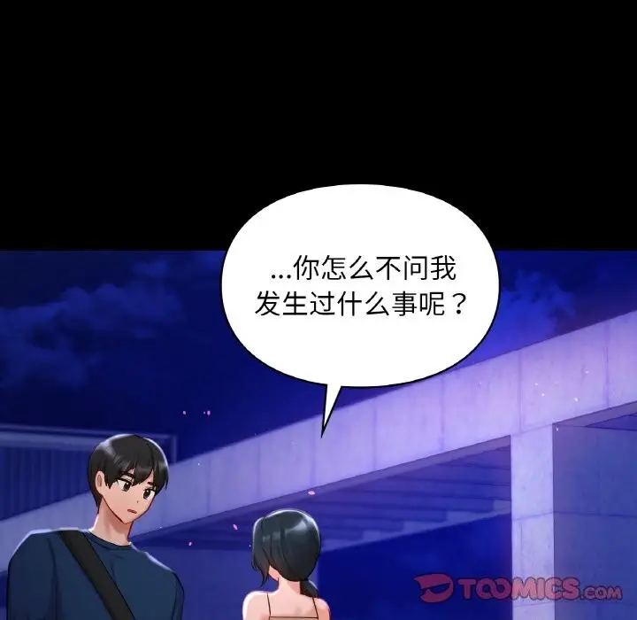 漫画《爱的游乐园》第40话第48张图