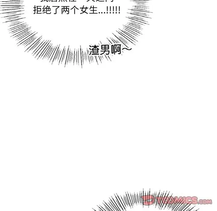 漫画《爱的游乐园》第40话第93张图