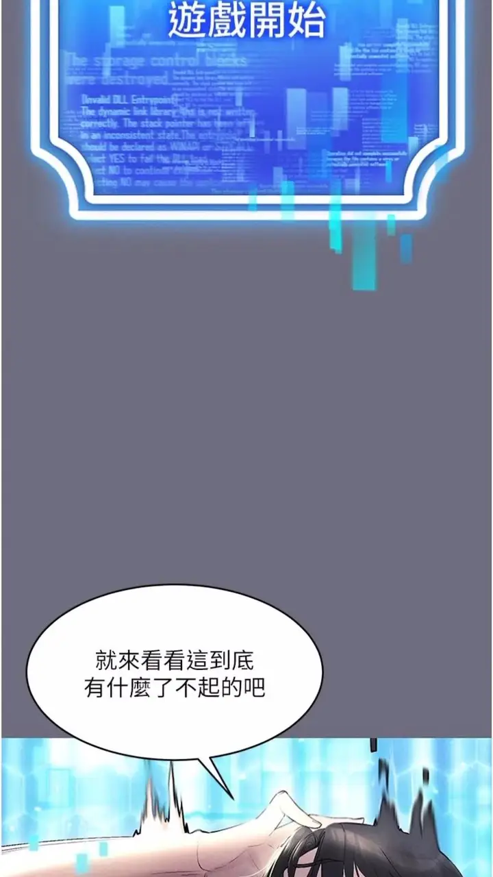漫画《穿入VR成为性域猎人》第1话第108张图