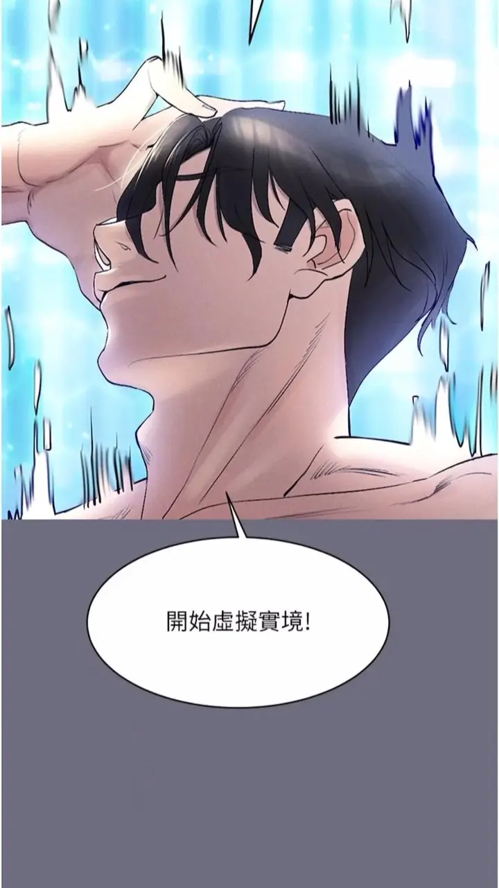 漫画《穿入VR成为性域猎人》第1话第111张图