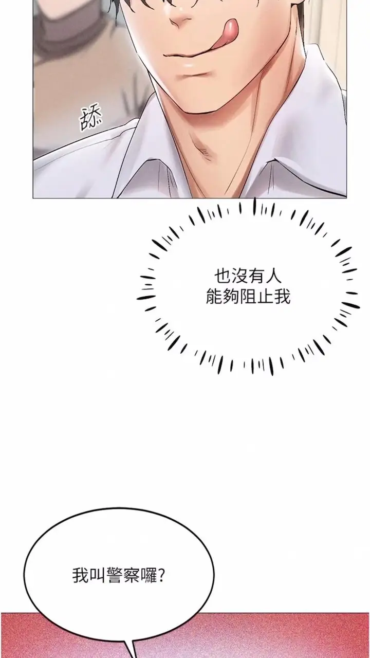 漫画《穿入VR成为性域猎人》第1话第128张图