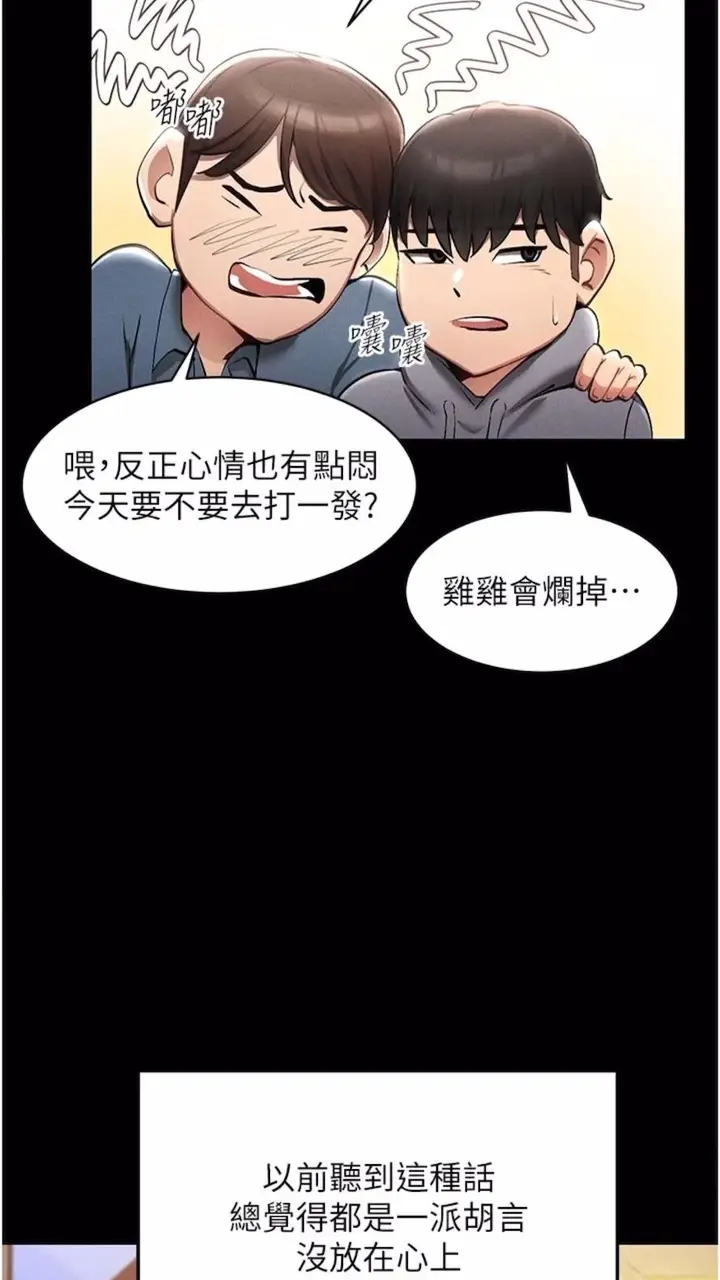 漫画《穿入VR成为性域猎人》第1话第39张图