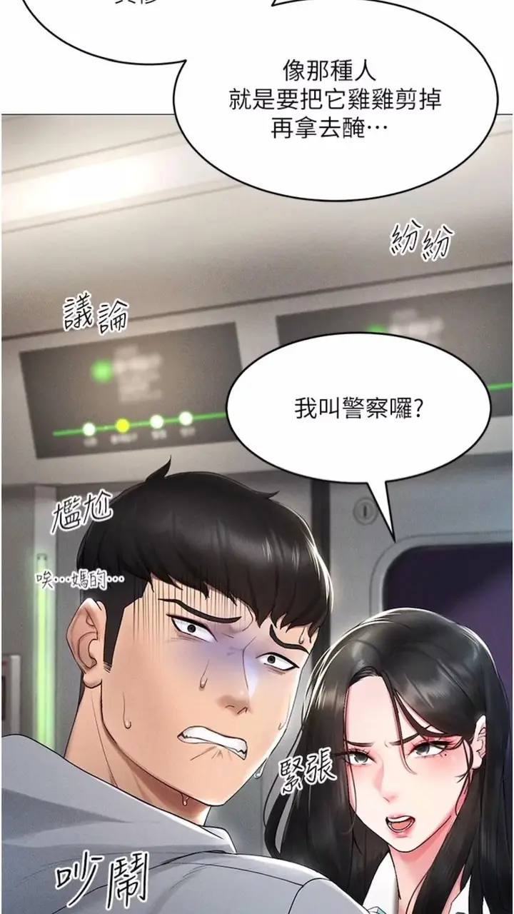 漫画《穿入VR成为性域猎人》第1话第56张图
