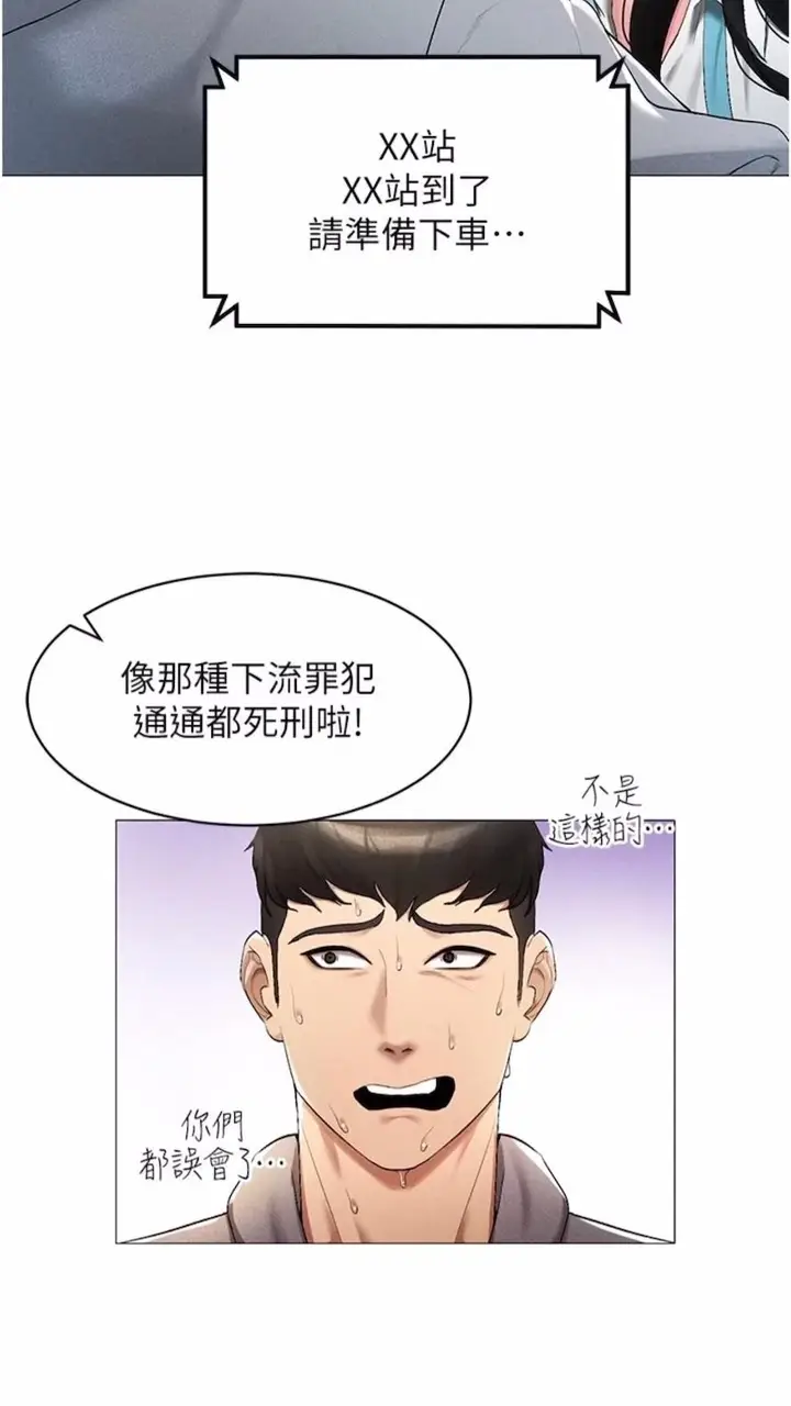 漫画《穿入VR成为性域猎人》第1话第57张图