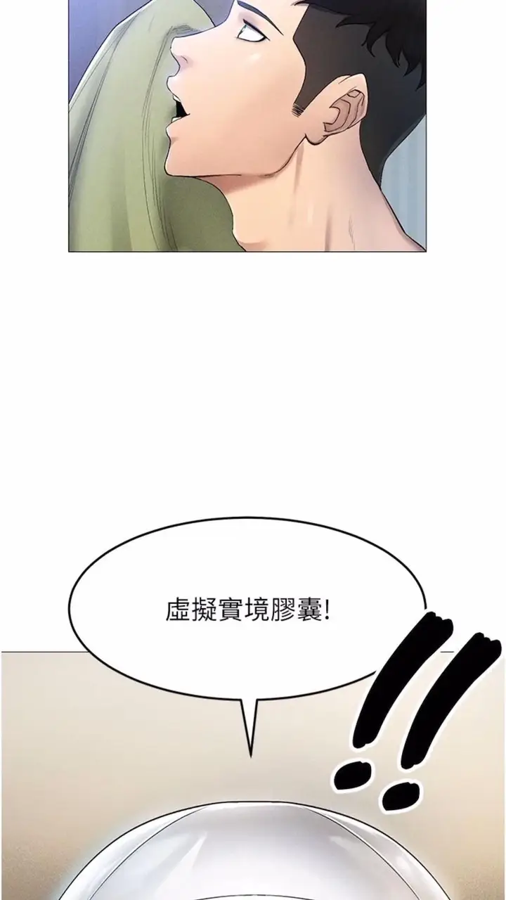 漫画《穿入VR成为性域猎人》第1话第63张图