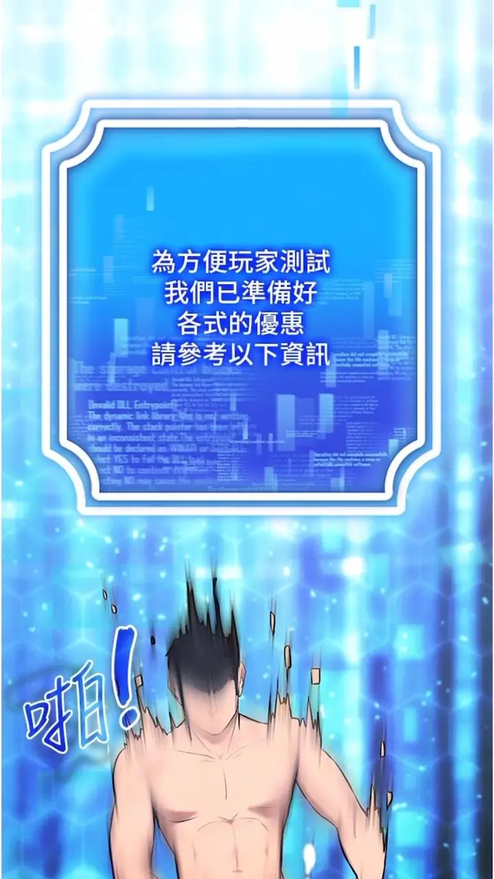 漫画《穿入VR成为性域猎人》第1话第74张图
