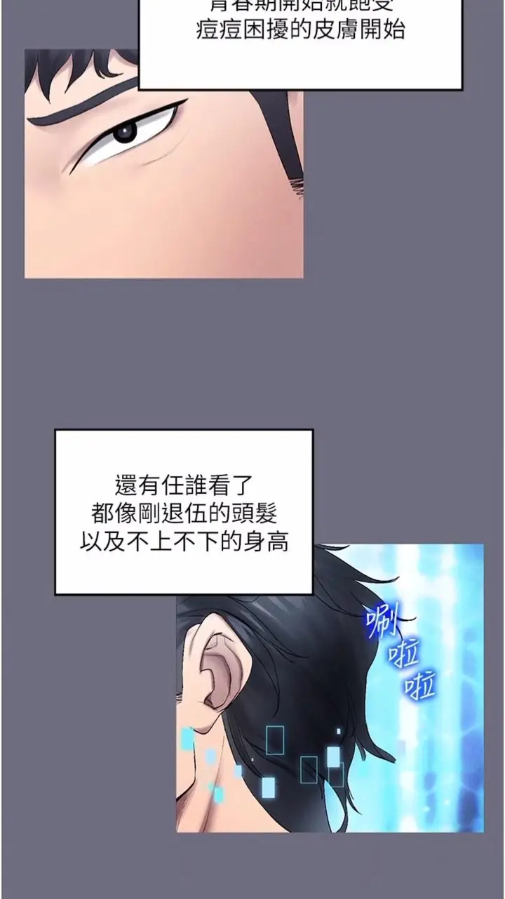 漫画《穿入VR成为性域猎人》第1话第82张图