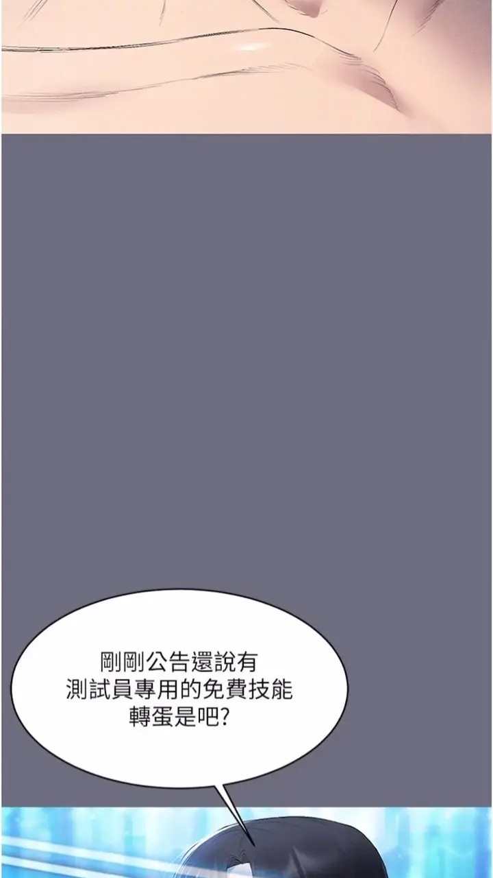 漫画《穿入VR成为性域猎人》第1话第88张图