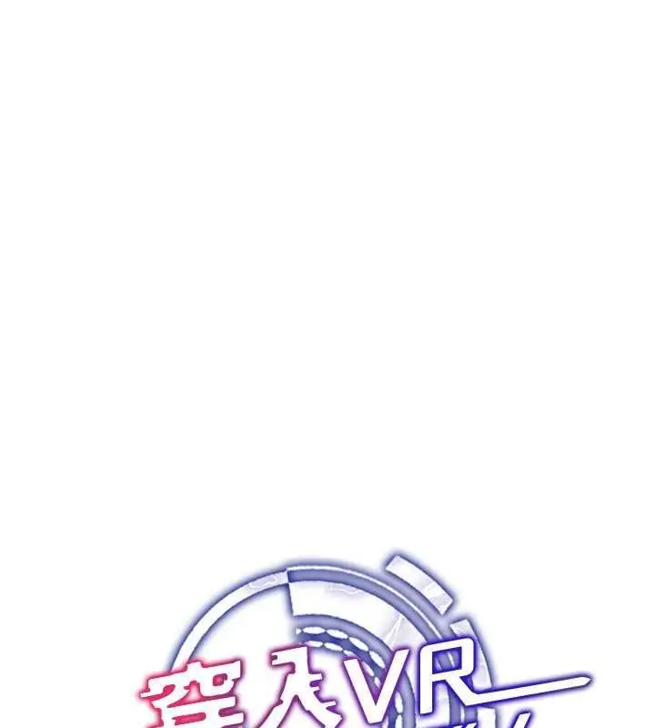 漫画《穿入VR成为性域猎人》第47话第20张图
