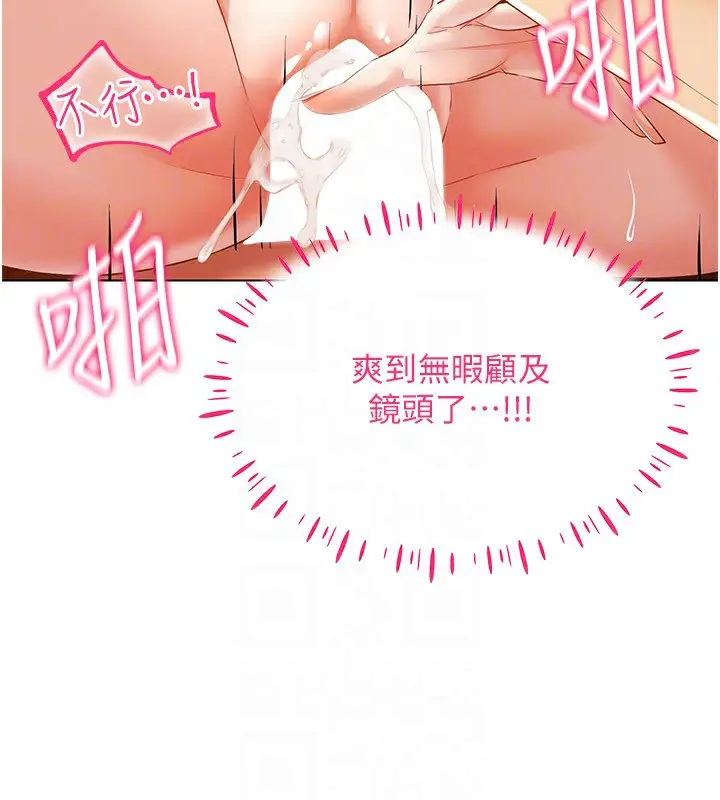漫画《穿入VR成为性域猎人》第48话第117张图