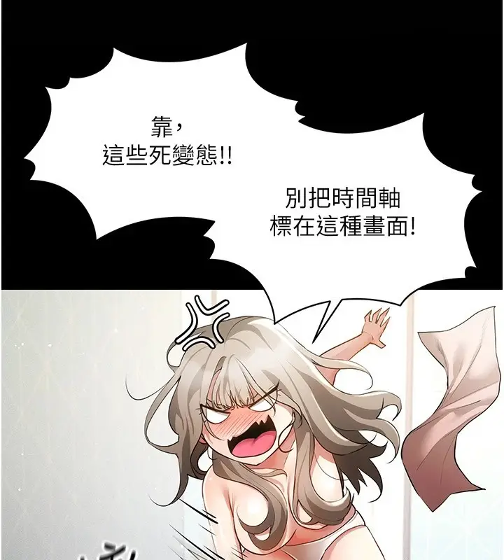 漫画《穿入VR成为性域猎人》第48话第37张图