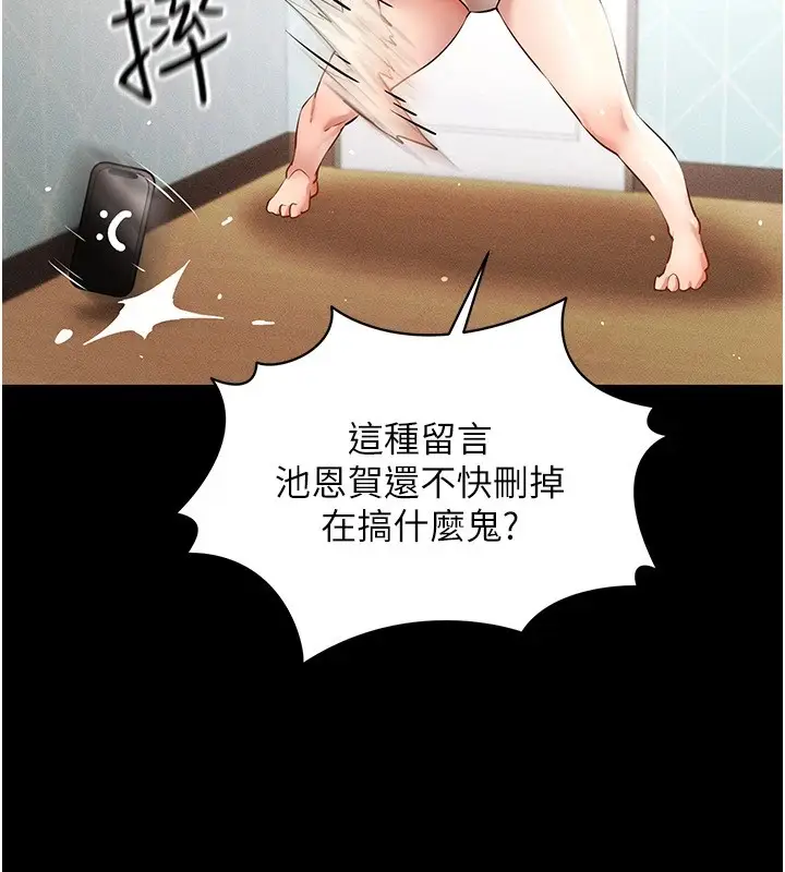 漫画《穿入VR成为性域猎人》第48话第38张图