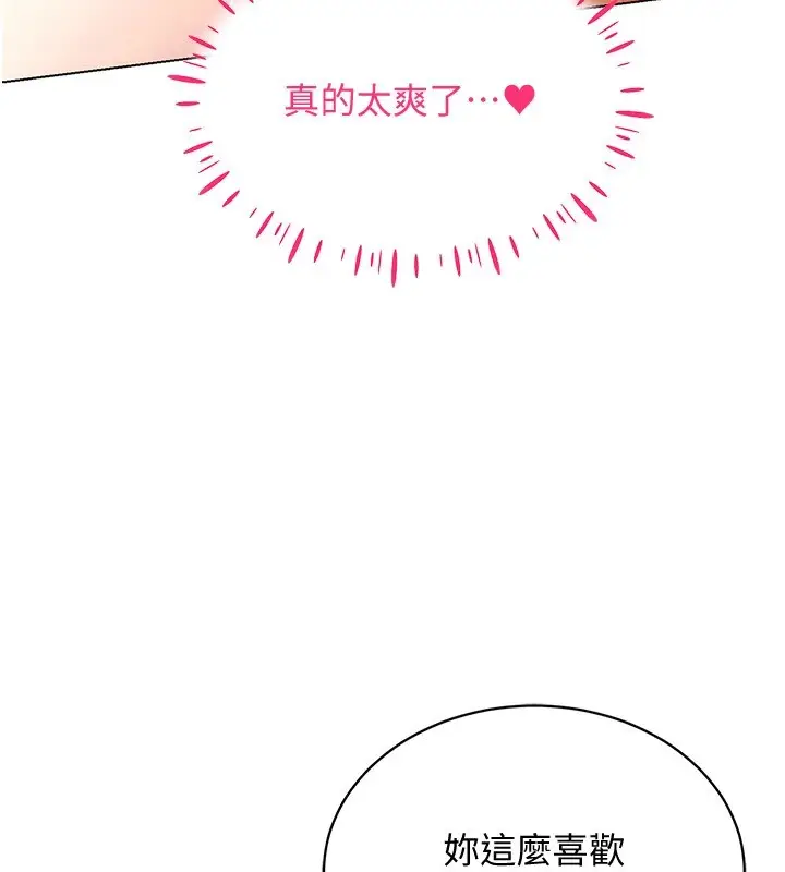 漫画《穿入VR成为性域猎人》第48话第60张图