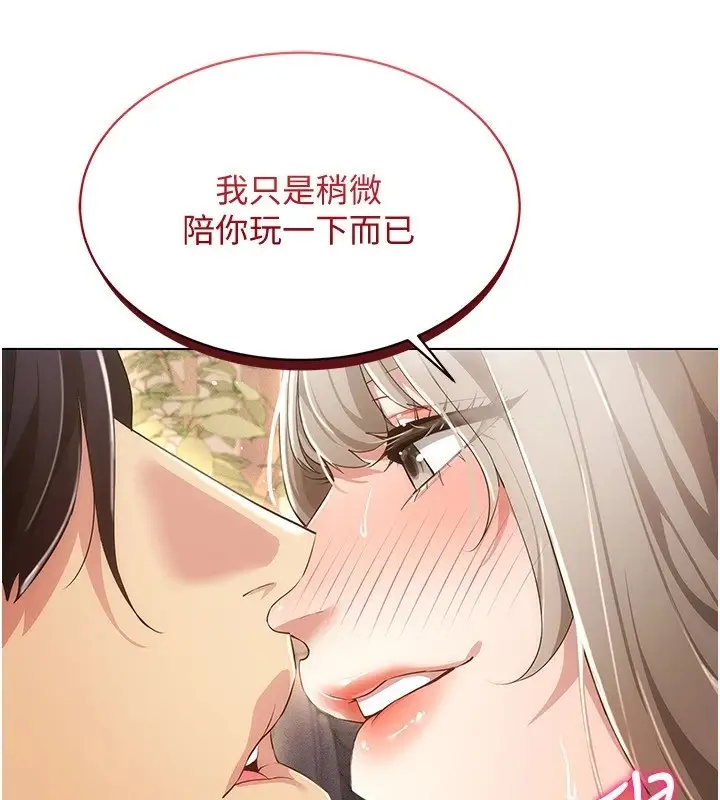 漫画《穿入VR成为性域猎人》第48话第68张图