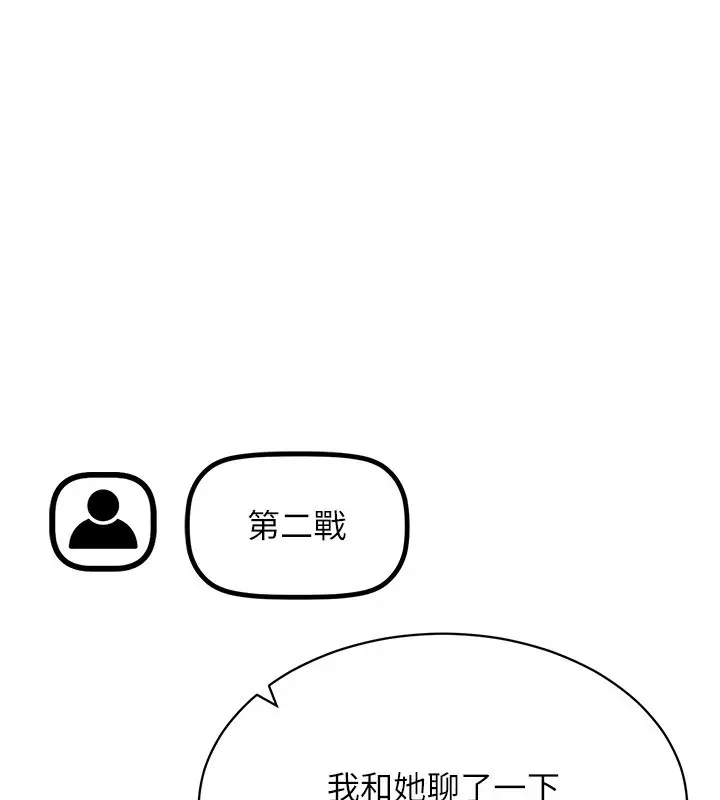 漫画《穿入VR成为性域猎人》第48话第8张图