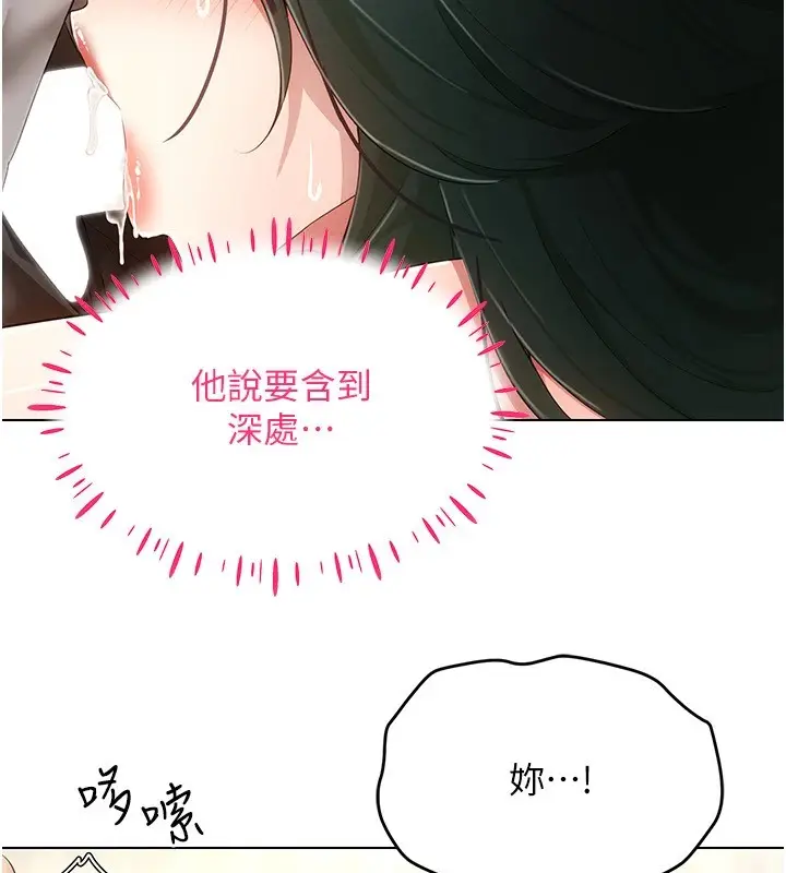 漫画《穿入VR成为性域猎人》第50话第136张图