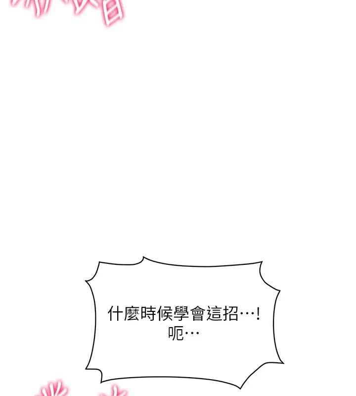 漫画《穿入VR成为性域猎人》第50话第139张图