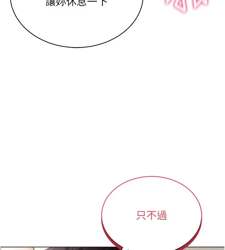 漫画《穿入VR成为性域猎人》第56话第129张图