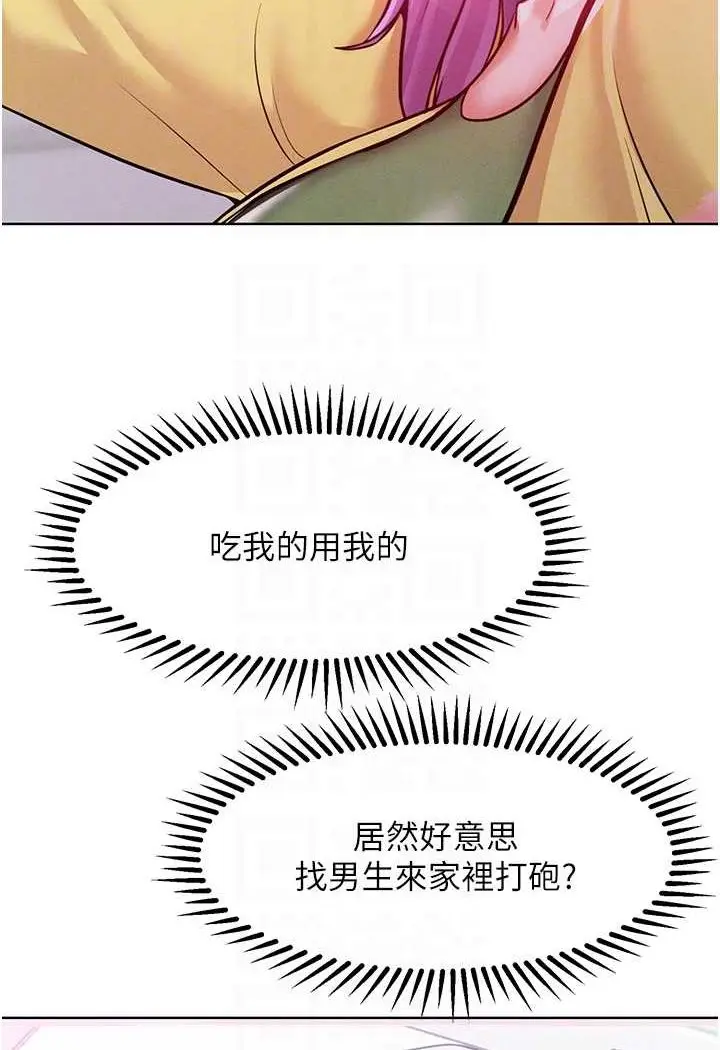漫画《让傲慢女屈服的一百种方法》第9话第44张图