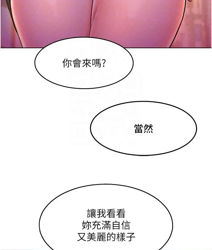 漫画《让傲慢女屈服的一百种方法》第19话第103张图