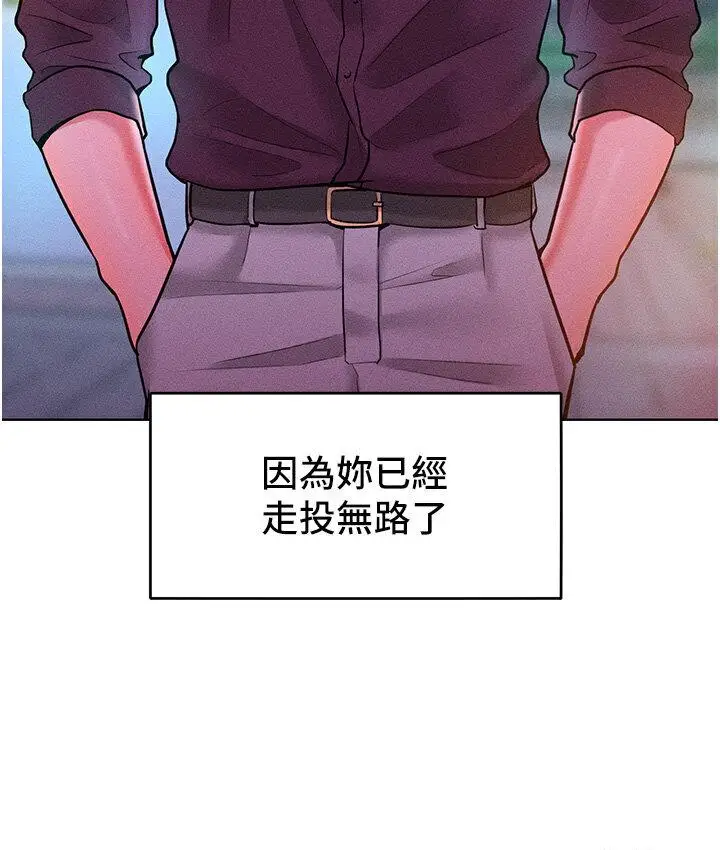 漫画《让傲慢女屈服的一百种方法》第19话第152张图