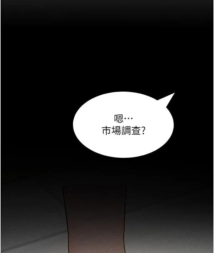 漫画《让傲慢女屈服的一百种方法》第19话第30张图