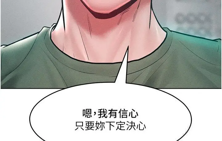 漫画《让傲慢女屈服的一百种方法》第19话第4张图