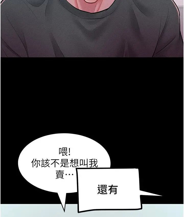 漫画《让傲慢女屈服的一百种方法》第19话第40张图