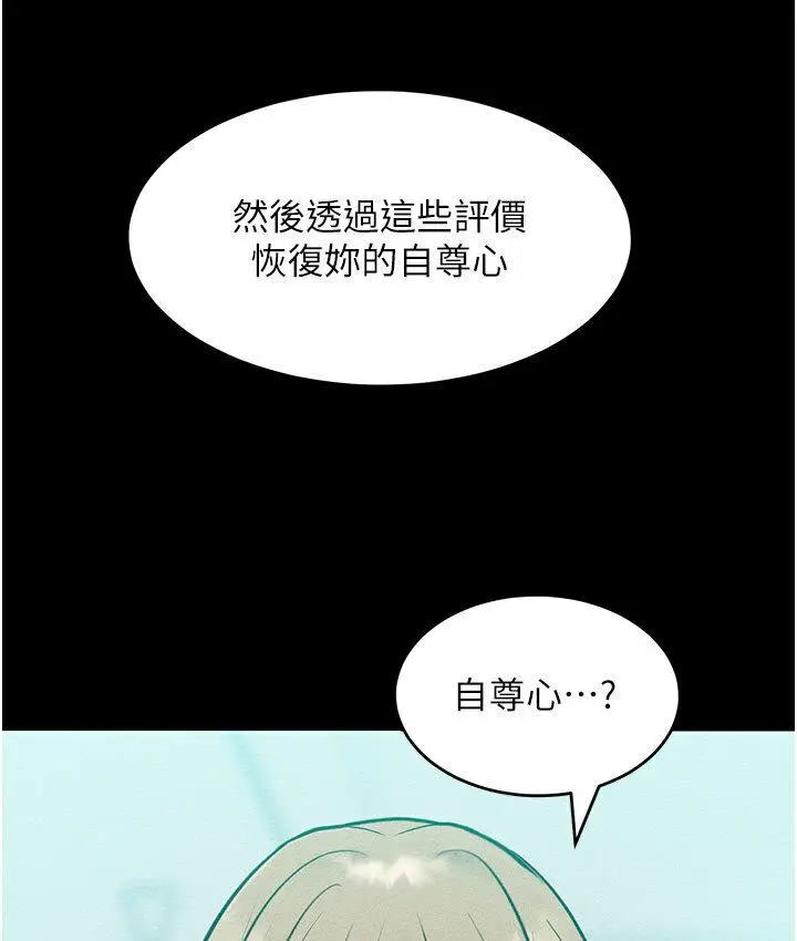 漫画《让傲慢女屈服的一百种方法》第19话第45张图