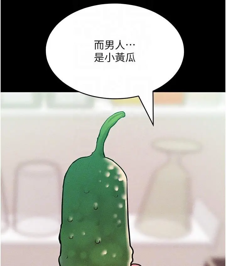 漫画《让傲慢女屈服的一百种方法》第19话第51张图