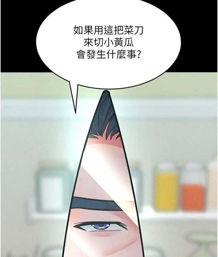 漫画《让傲慢女屈服的一百种方法》第19话第54张图