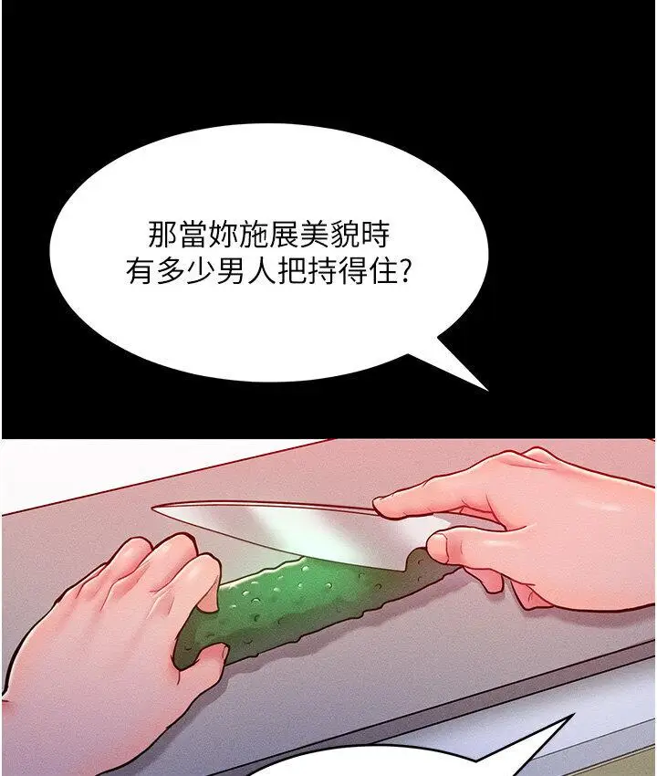 漫画《让傲慢女屈服的一百种方法》第19话第59张图