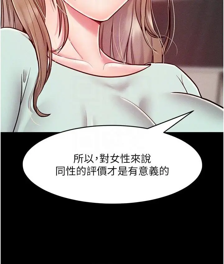 漫画《让傲慢女屈服的一百种方法》第19话第65张图