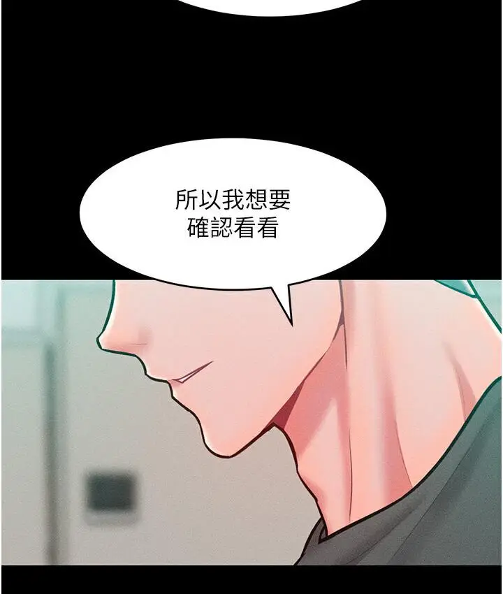 漫画《让傲慢女屈服的一百种方法》第19话第68张图