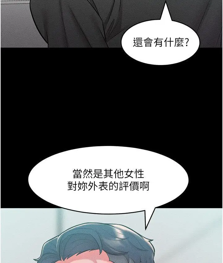 漫画《让傲慢女屈服的一百种方法》第19话第71张图