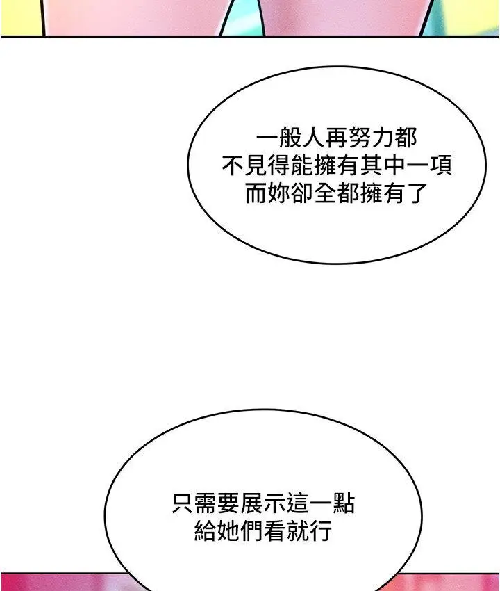 漫画《让傲慢女屈服的一百种方法》第19话第82张图