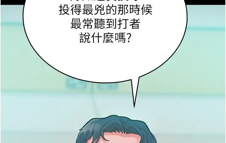 漫画《让傲慢女屈服的一百种方法》第19话第89张图