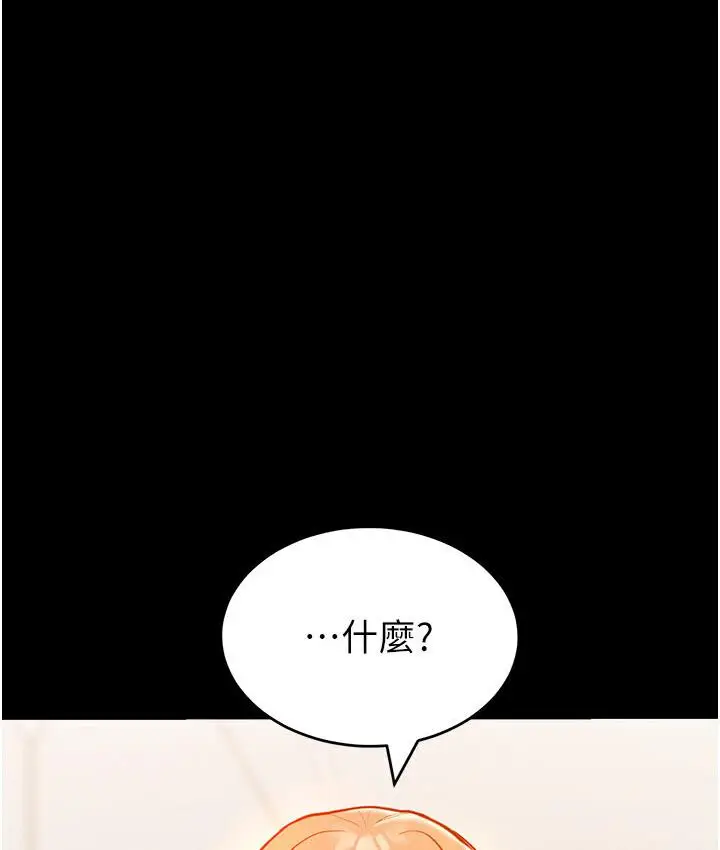 漫画《让傲慢女屈服的一百种方法》第19话第91张图