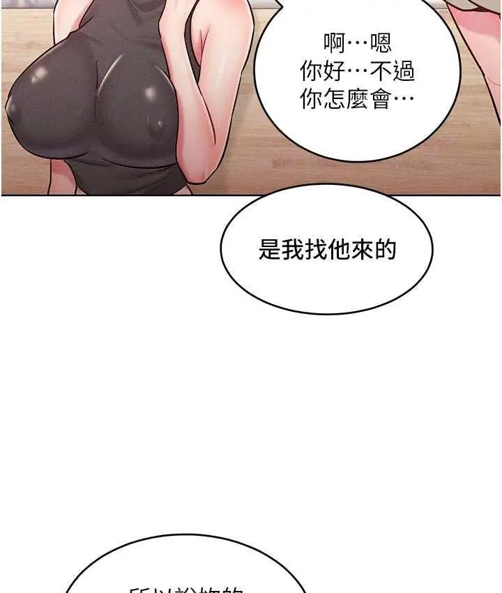 漫画《让傲慢女屈服的一百种方法》第20话第102张图