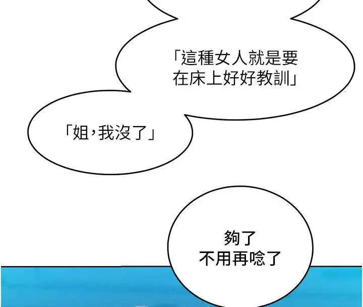 漫画《让傲慢女屈服的一百种方法》第28话第102张图