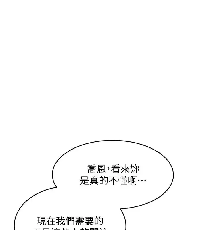 漫画《让傲慢女屈服的一百种方法》第28话第107张图