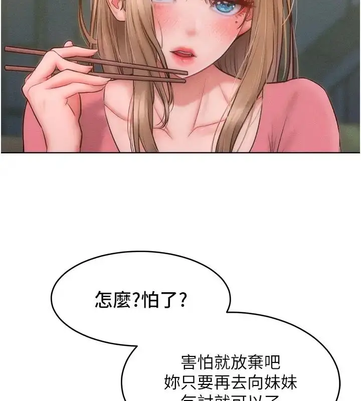 漫画《让傲慢女屈服的一百种方法》第28话第129张图