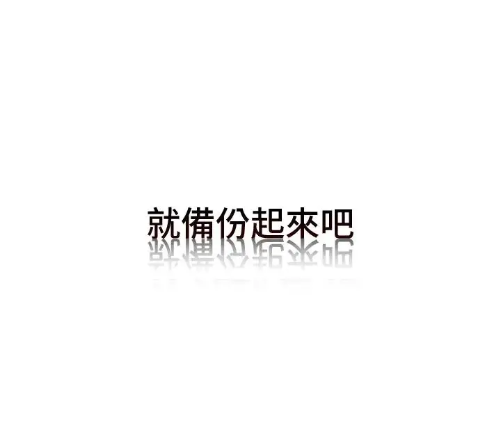 漫画《让傲慢女屈服的一百种方法》第28话第13张图