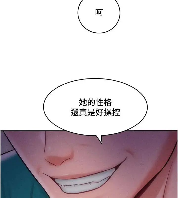 漫画《让傲慢女屈服的一百种方法》第28话第144张图