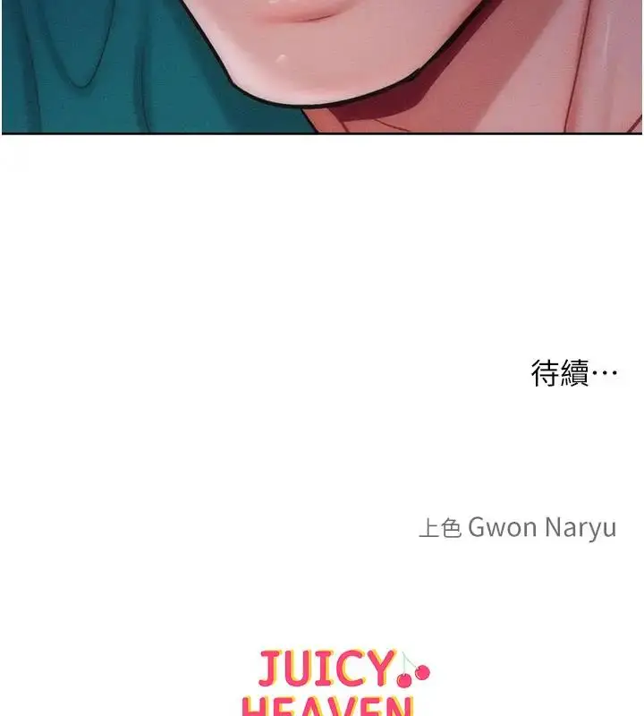 漫画《让傲慢女屈服的一百种方法》第28话第145张图
