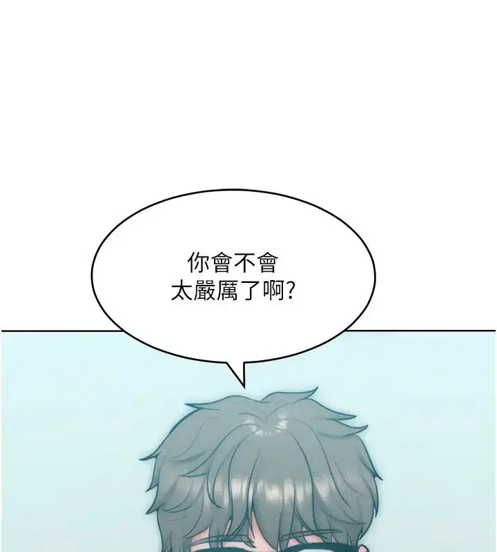 漫画《让傲慢女屈服的一百种方法》第28话第78张图