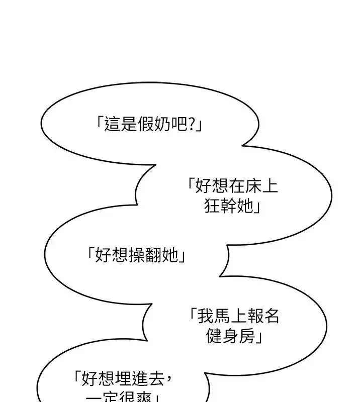 漫画《让傲慢女屈服的一百种方法》第28话第99张图