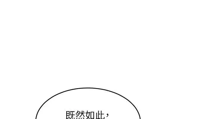 漫画《让傲慢女屈服的一百种方法》第32话第76张图